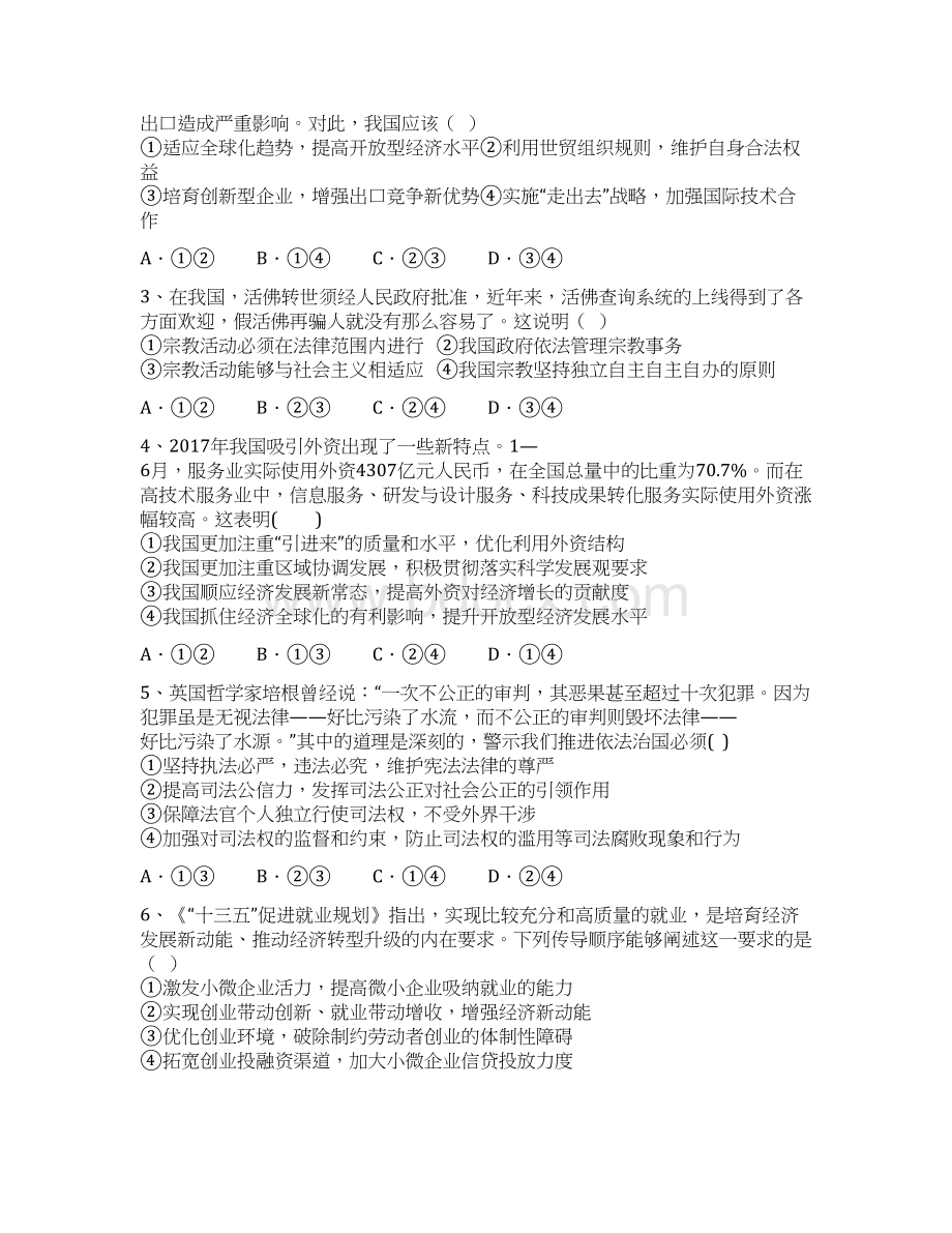 河北省安平中学学年高二下学期期末考试政治试题Word文件下载.docx_第2页