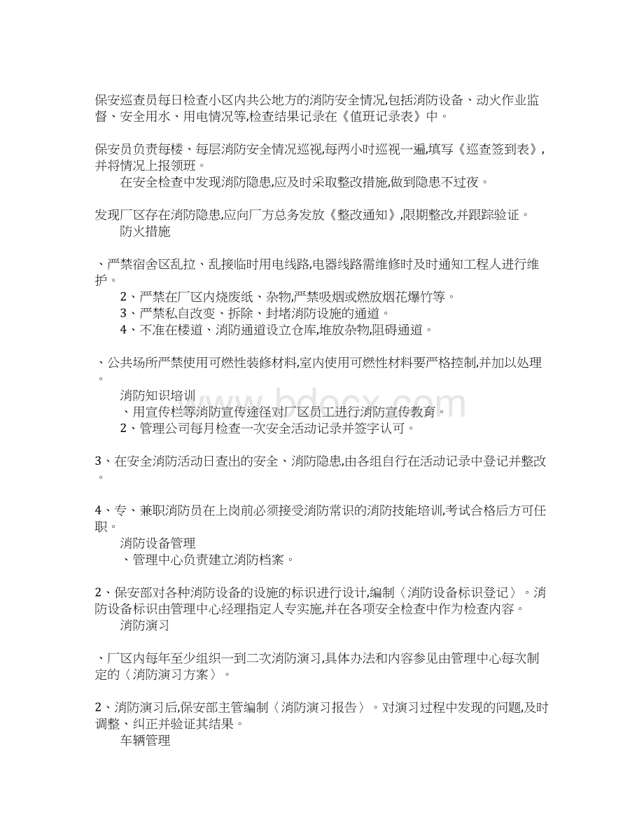 厂区保安管理制度.docx_第2页