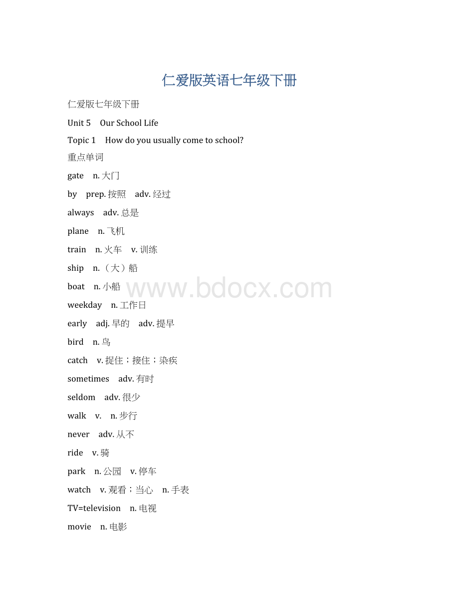 仁爱版英语七年级下册.docx_第1页