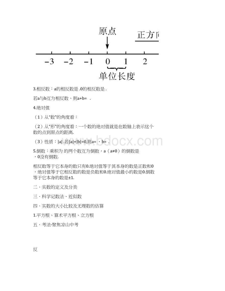 初中数学总复习教案2表格式Word格式.docx_第2页