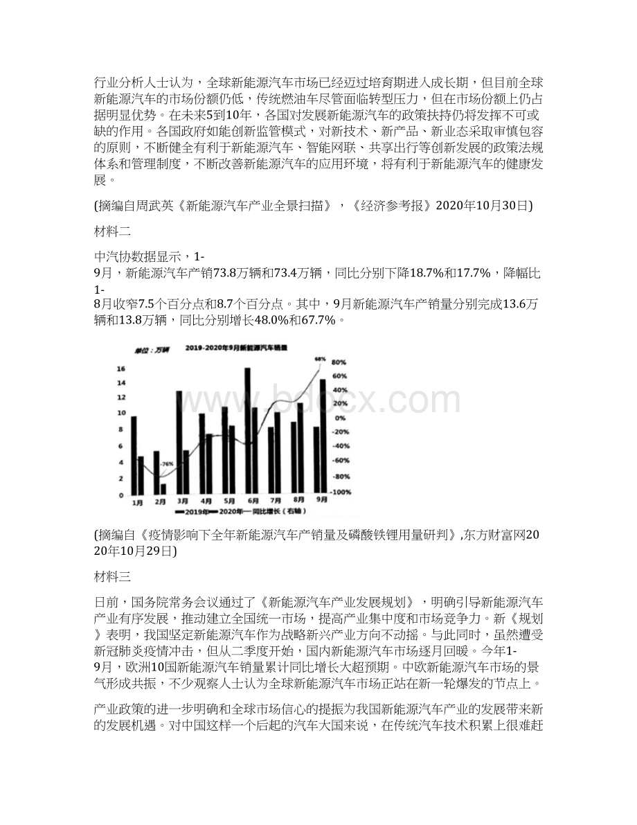 百师联盟学年高三下学期开年摸底联考全国卷II语文试题含答案.docx_第2页