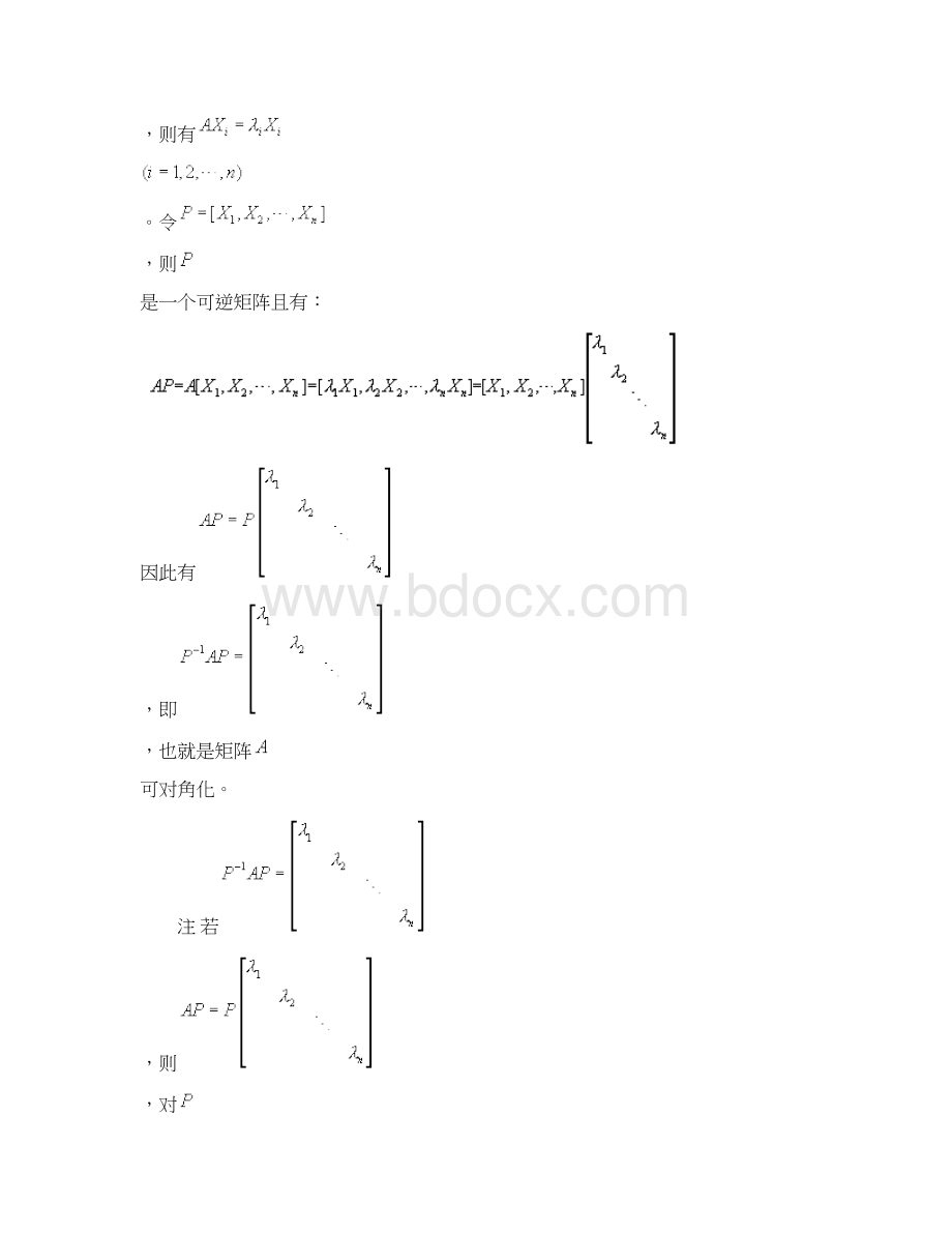 矩阵可对角化的条件.docx_第3页