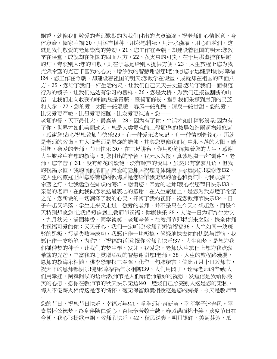 经典教师节寄语大全Word文档格式.docx_第3页