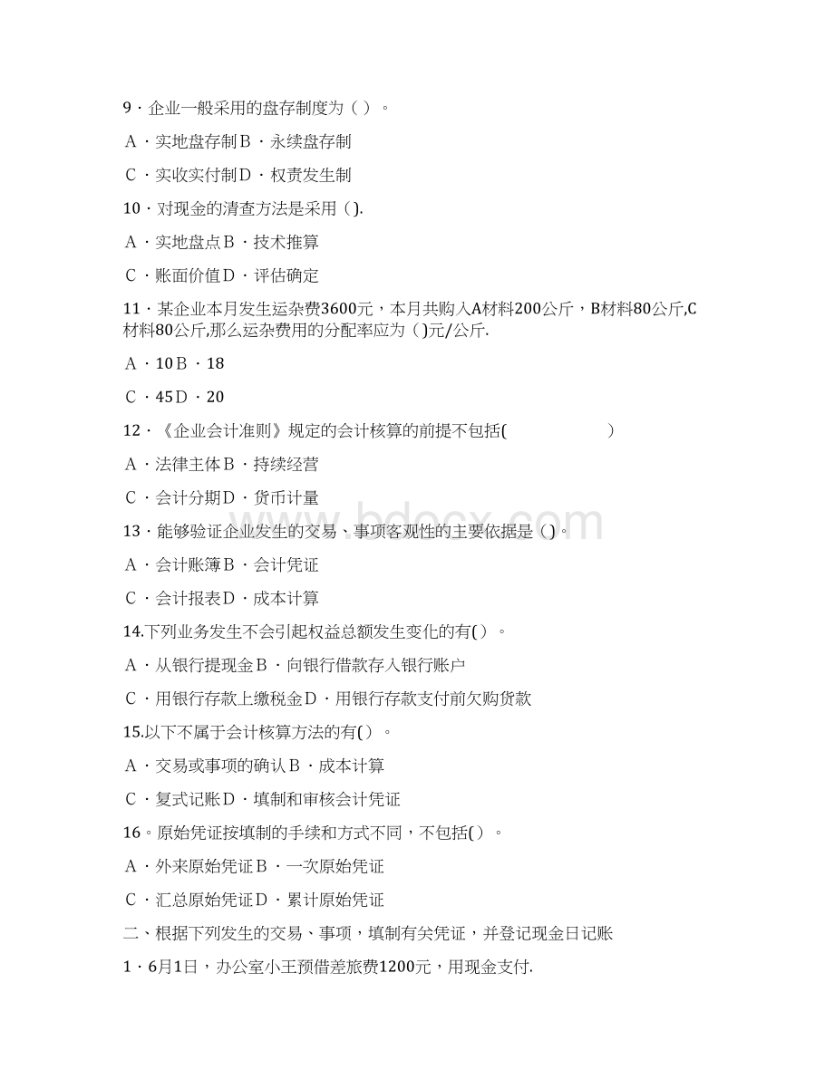 精品记账凭证编制实务练习题一Word下载.docx_第2页