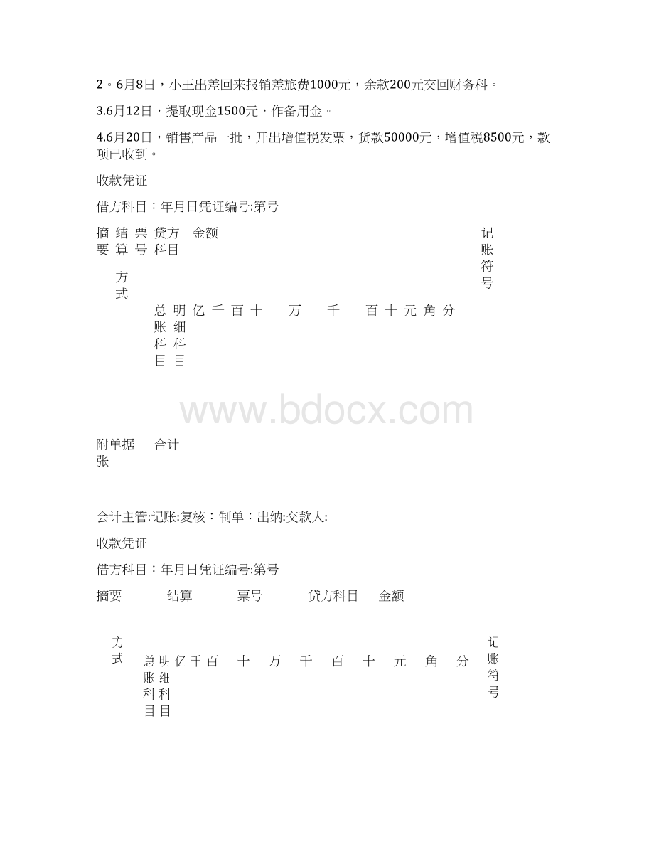 精品记账凭证编制实务练习题一Word下载.docx_第3页