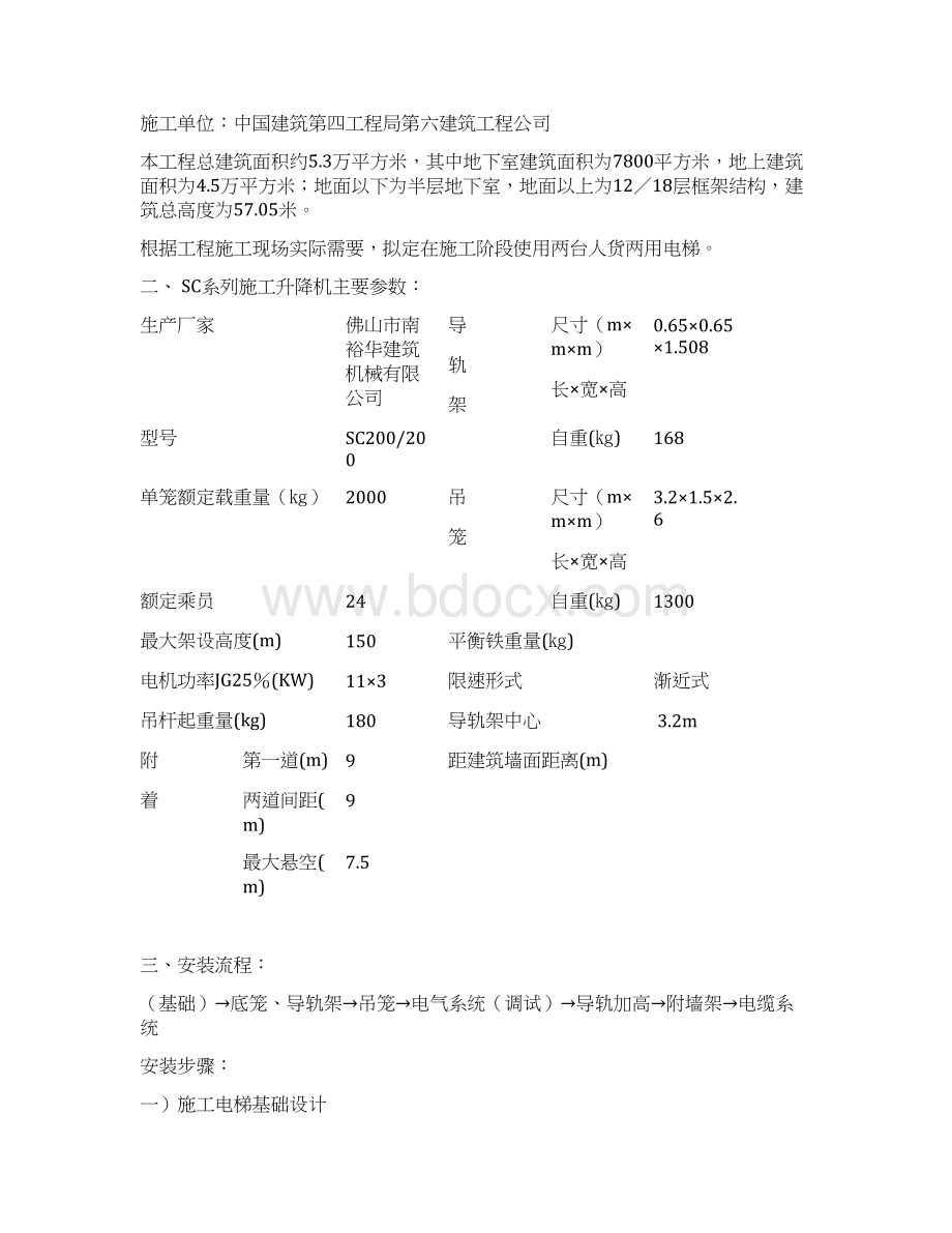 施工电梯安装方案中建Word格式文档下载.docx_第2页