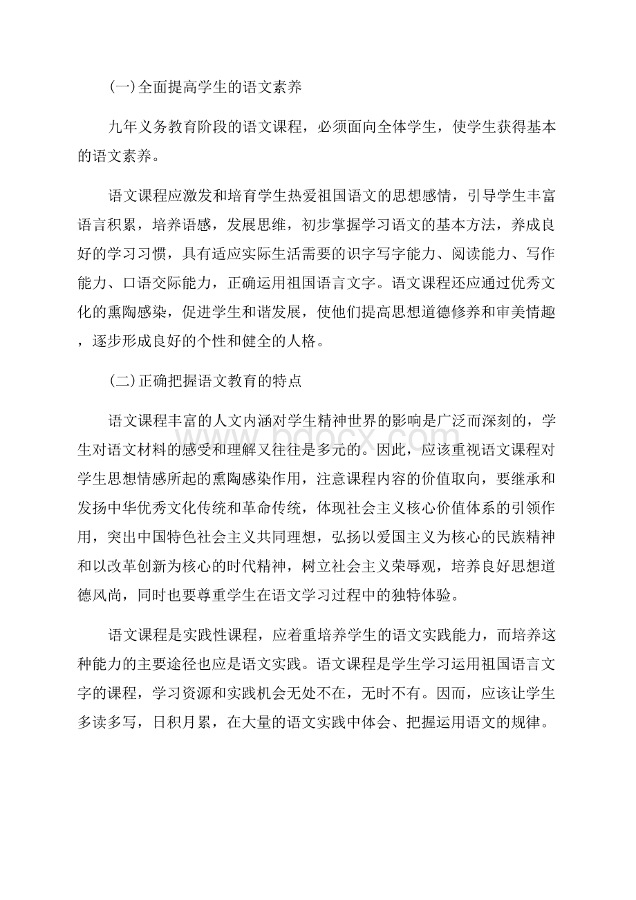 义务教育语文课程标准(2022年版).docx_第2页