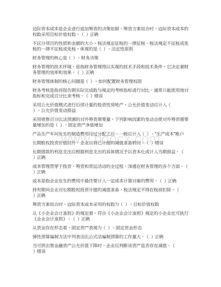 会计继续教育和答案解析文档格式.docx_第2页