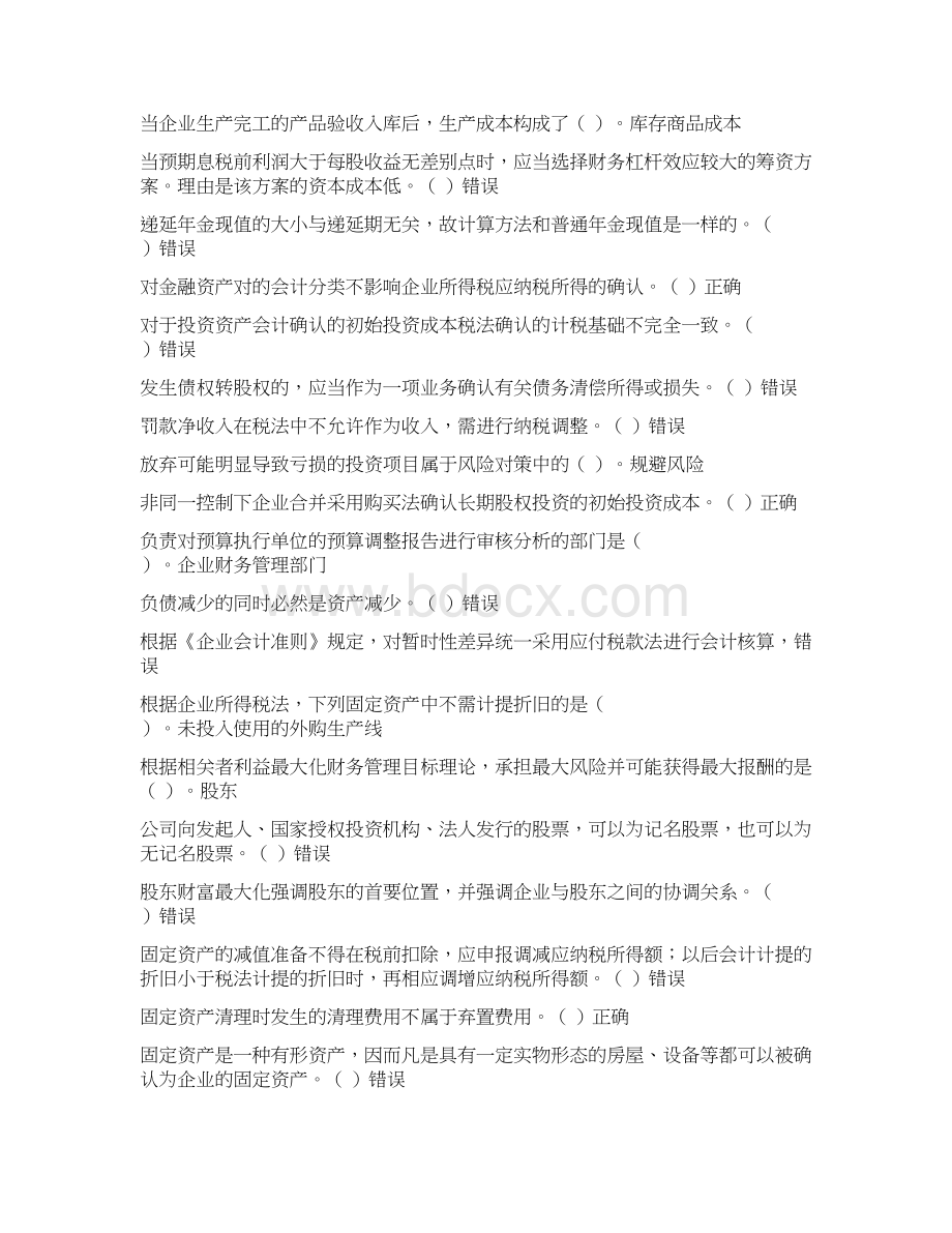 会计继续教育和答案解析.docx_第3页