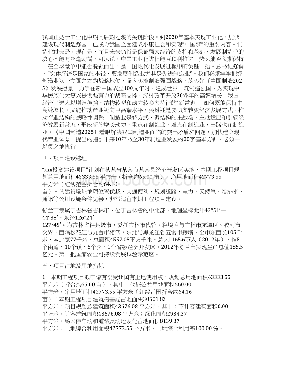 舒兰项目可行性研究报告范文.docx_第2页