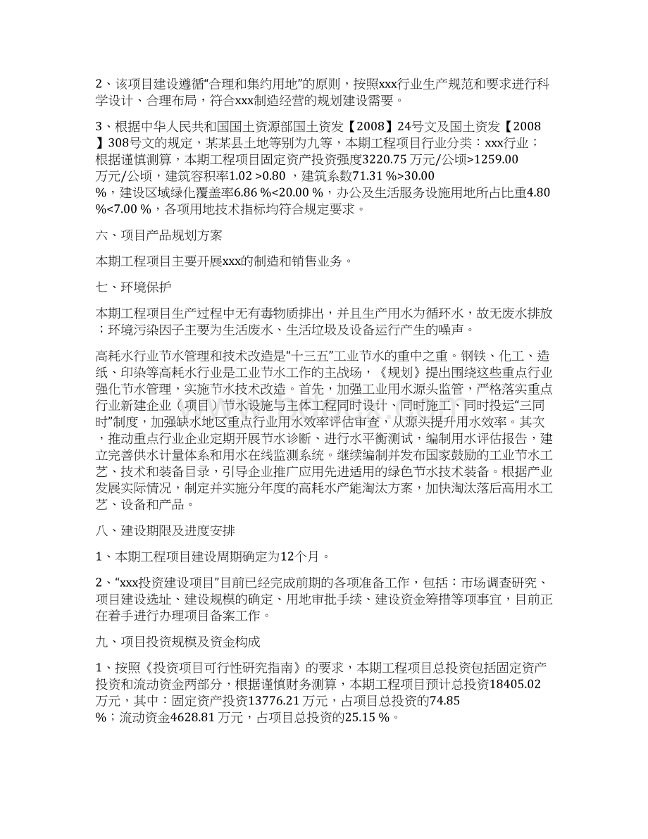 舒兰项目可行性研究报告范文.docx_第3页