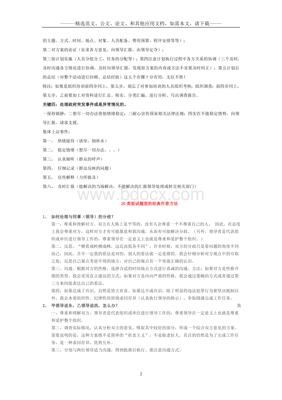 史上最全的公务员结构化面试万能模板(完美版)Word文档下载推荐.doc_第2页