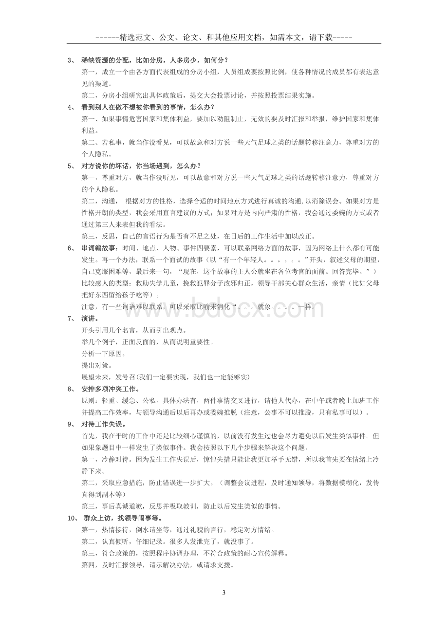 史上最全的公务员结构化面试万能模板(完美版)Word文档下载推荐.doc_第3页