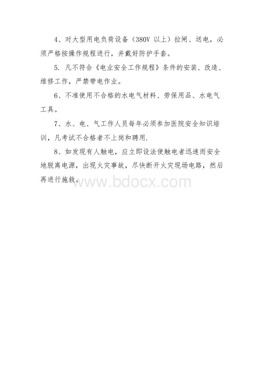 医院水电气运行操作规范.docx_第2页