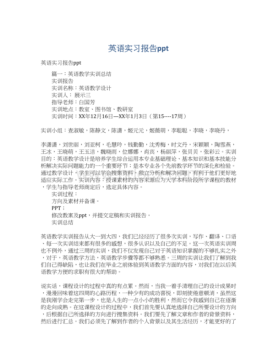 英语实习报告ppt.docx_第1页