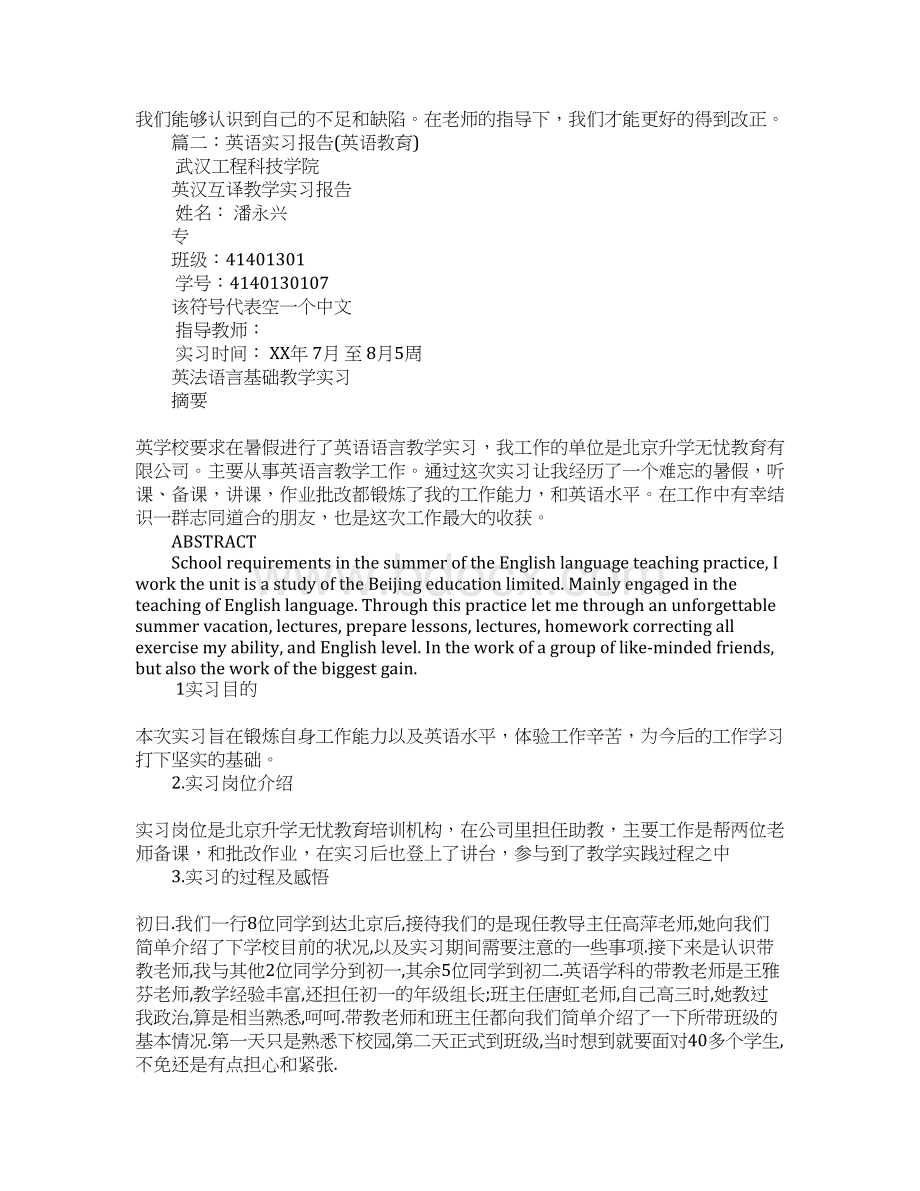 英语实习报告ppt.docx_第3页