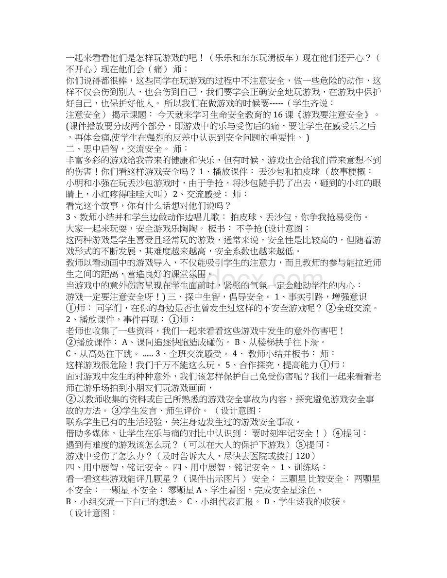 《游戏要注意安全》教案.docx_第2页