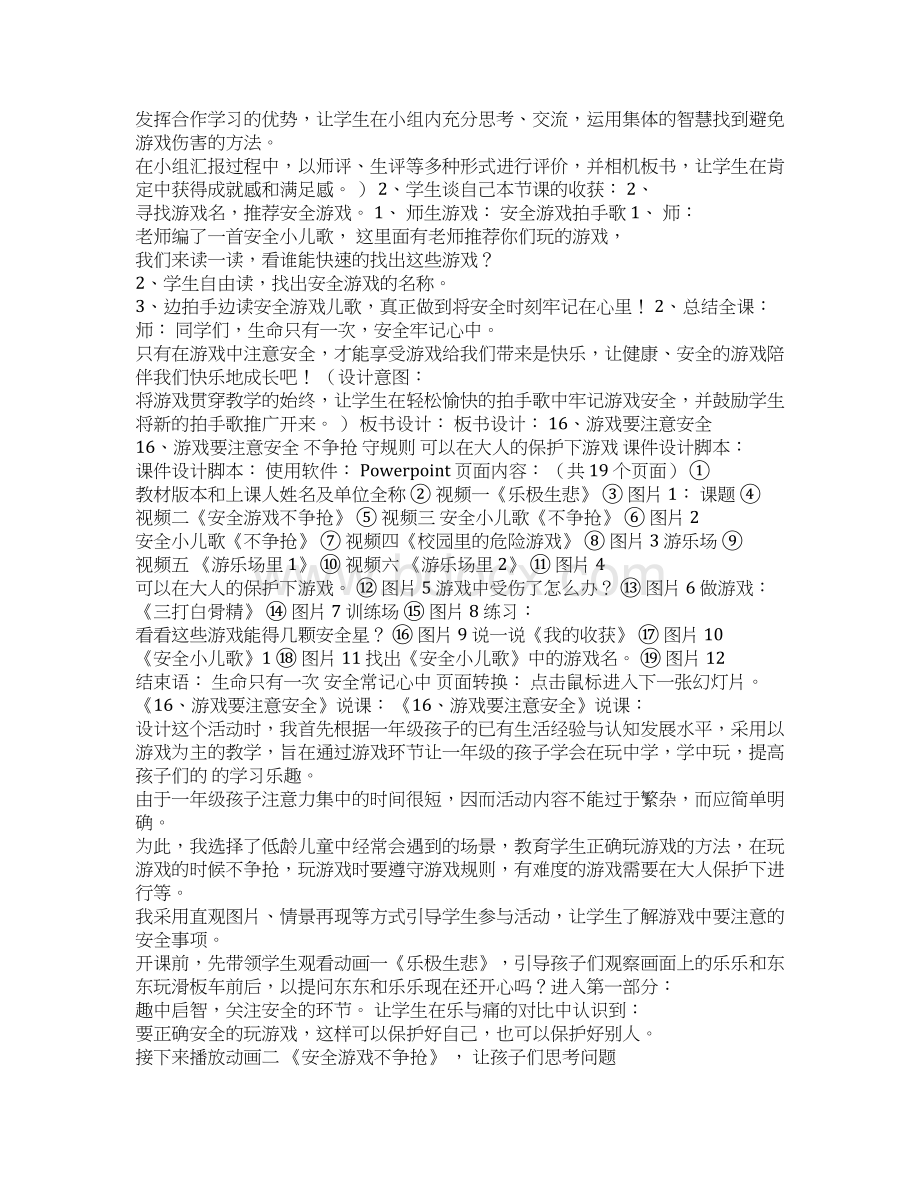 《游戏要注意安全》教案.docx_第3页