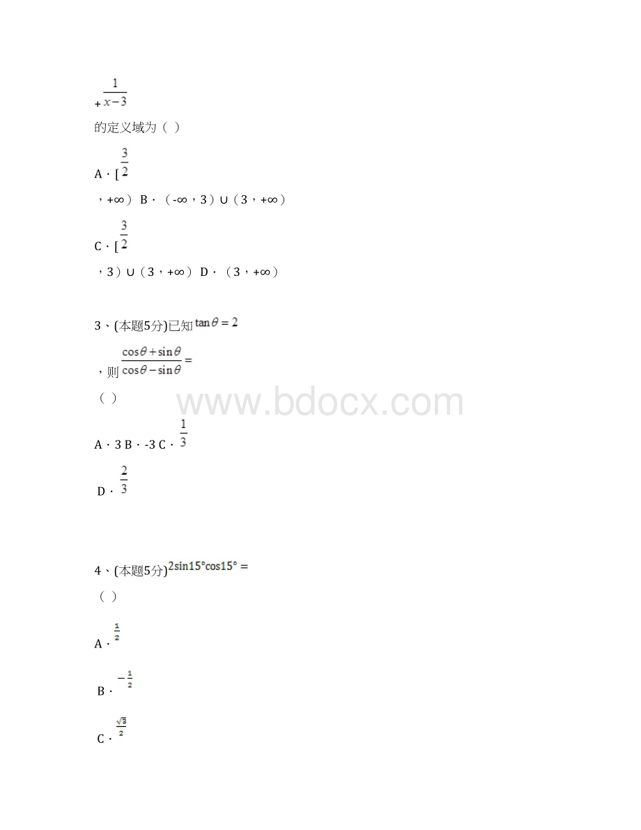 黄冈实验学校1718学年上学期高一期末考试数学试题附答案 2.docx_第2页