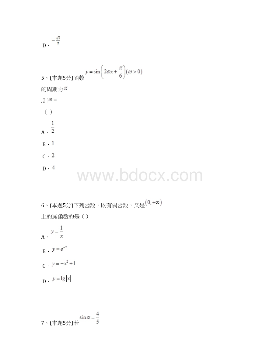 黄冈实验学校1718学年上学期高一期末考试数学试题附答案 2.docx_第3页