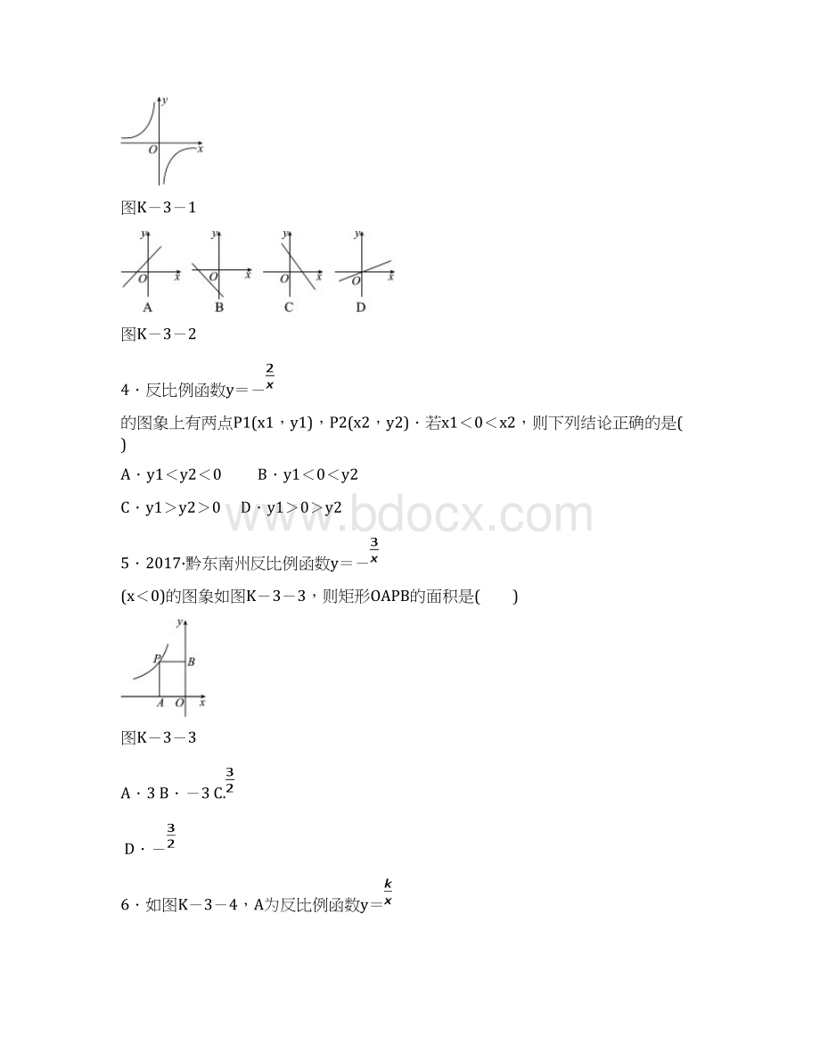 秋九年级数学上册第1章反比例函数12反比例函数的图象与性质第2课时.docx_第2页