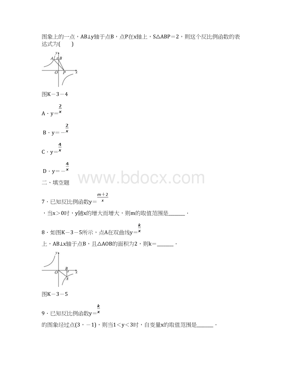 秋九年级数学上册第1章反比例函数12反比例函数的图象与性质第2课时Word文件下载.docx_第3页