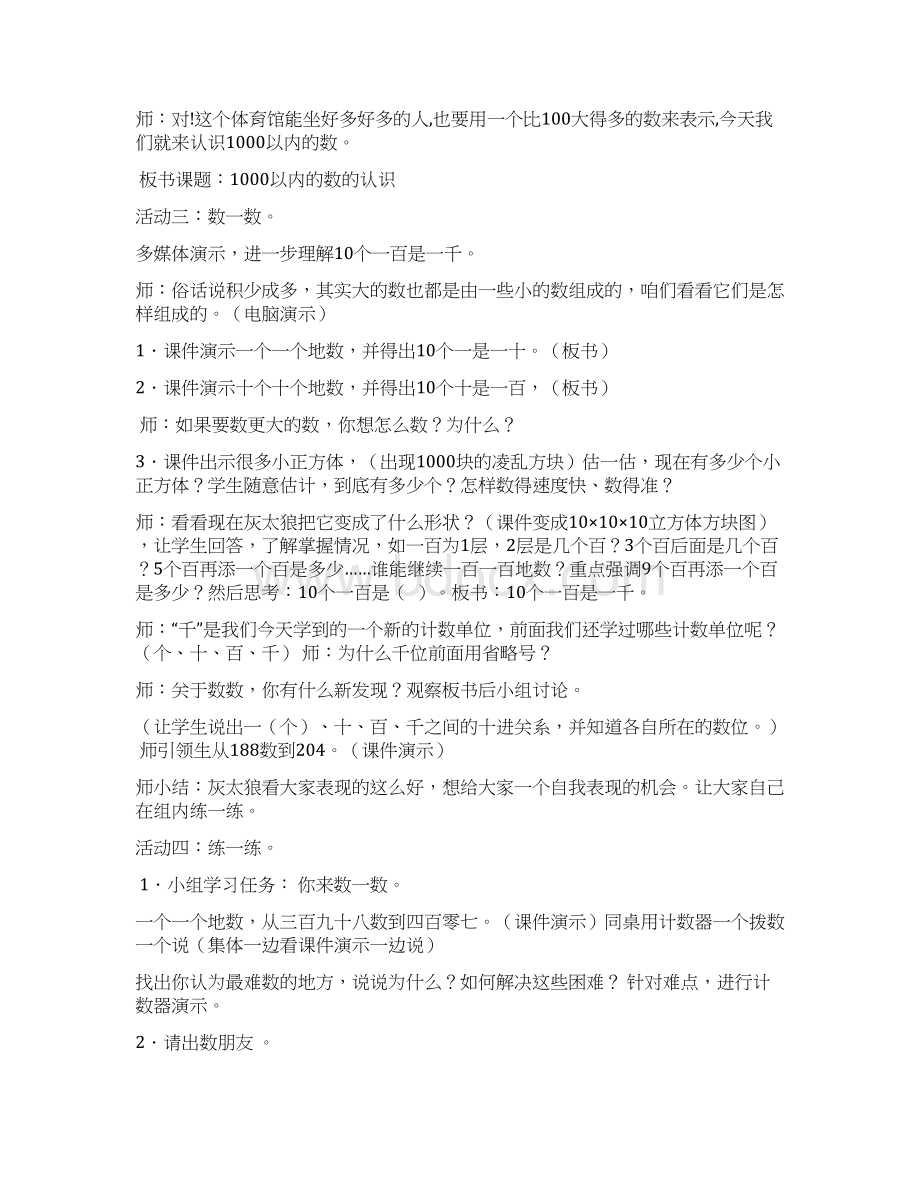 《万以内数的认识》教案.docx_第2页