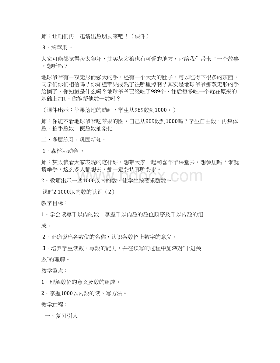 《万以内数的认识》教案.docx_第3页