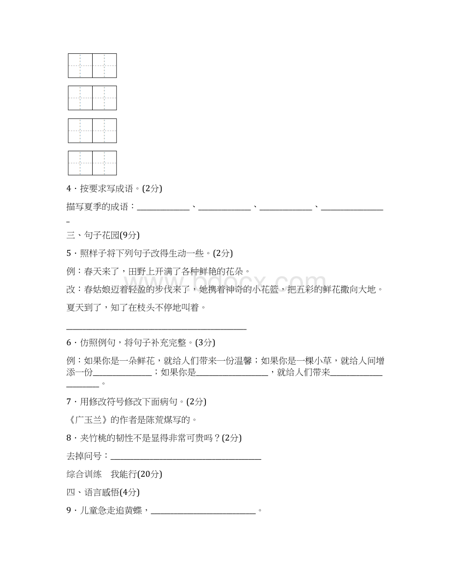 最新苏教版六年级语文下册第六单元测试题及答案.docx_第2页