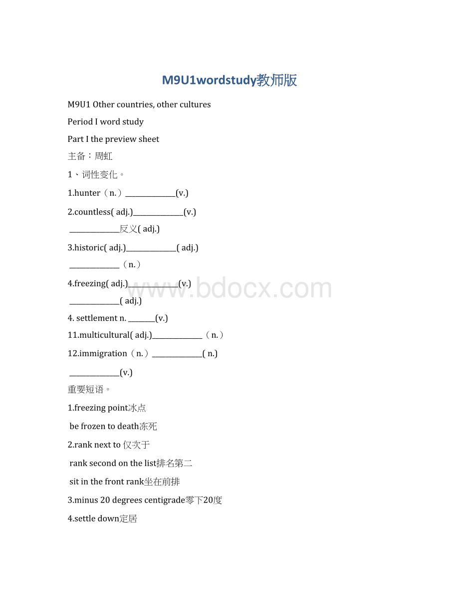 M9U1wordstudy教师版.docx