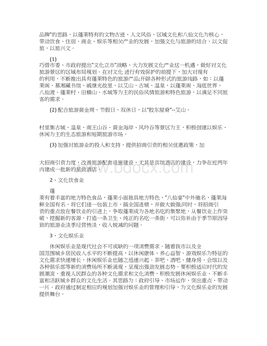 关于文化产业实施方案.docx_第3页