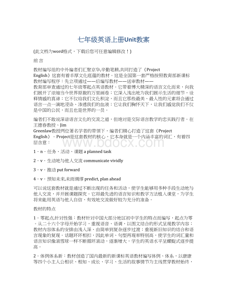 七年级英语上册Unit教案Word下载.docx_第1页