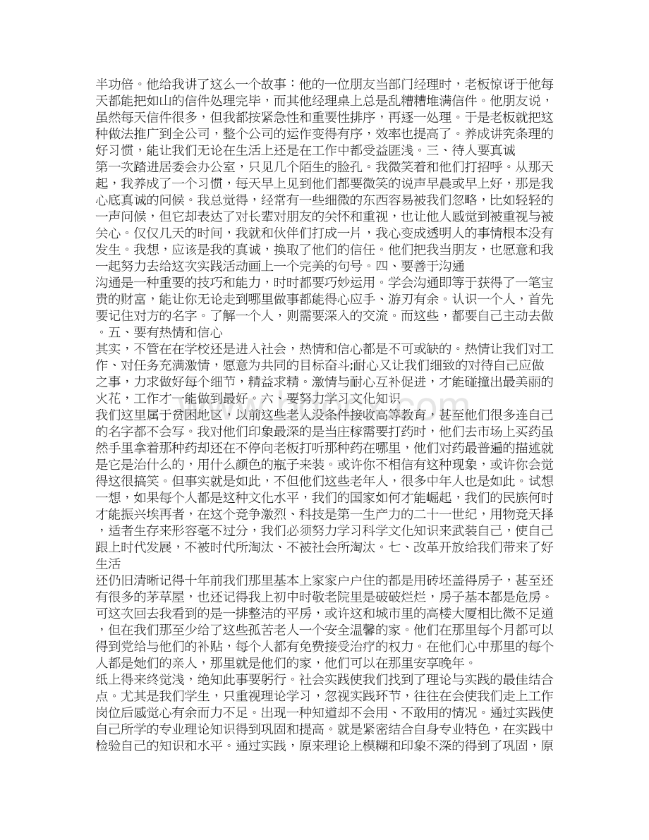 敬老院社会实践活动总结.docx_第2页