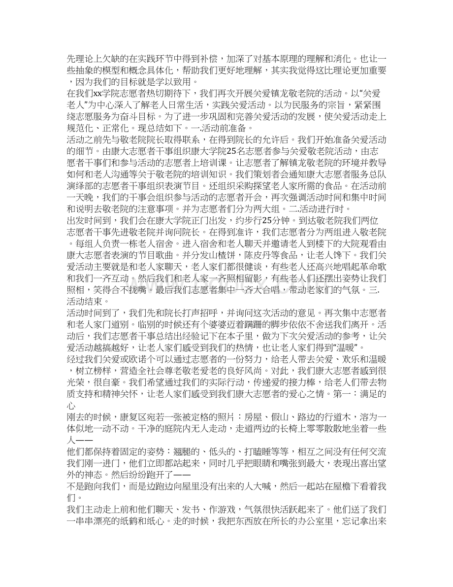 敬老院社会实践活动总结Word文档下载推荐.docx_第3页