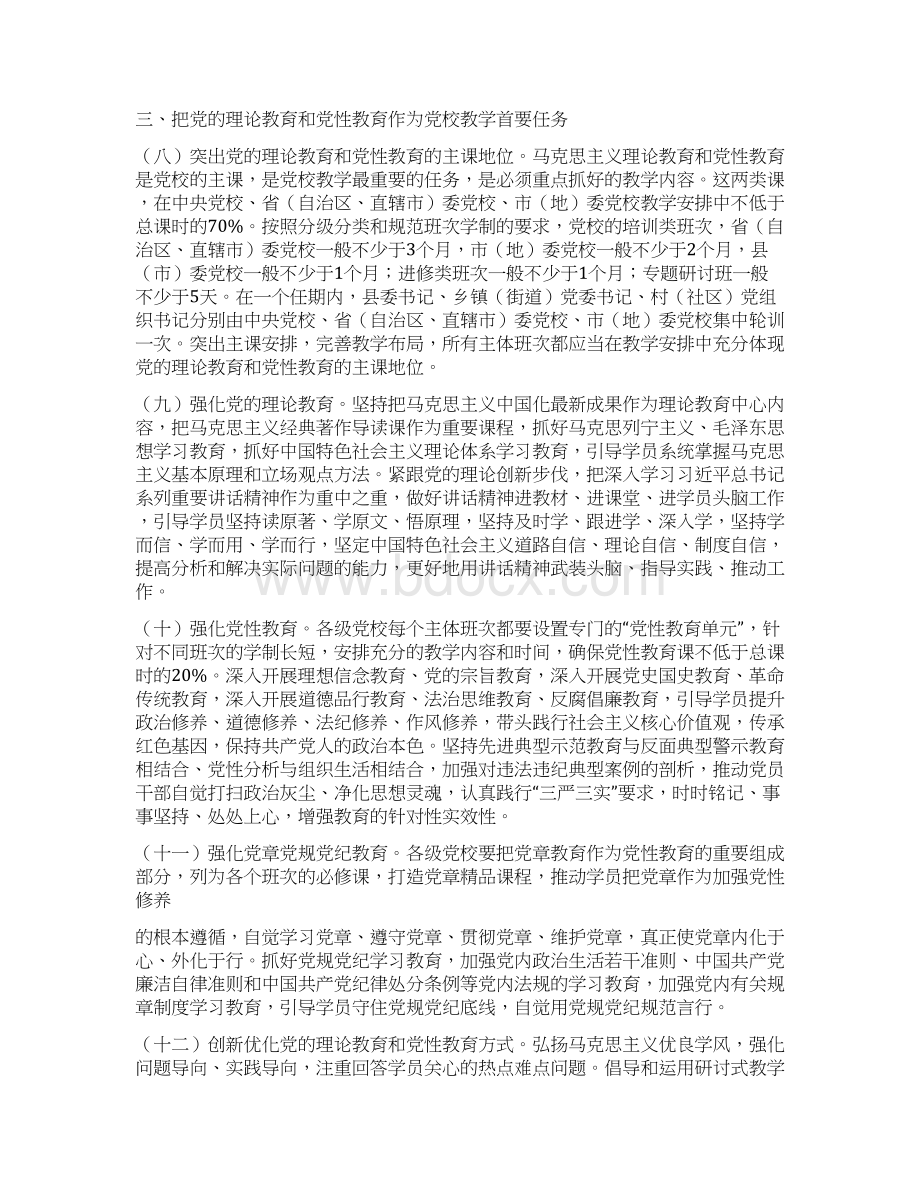 关于加强和改进新形势下党校工作意见.docx_第3页