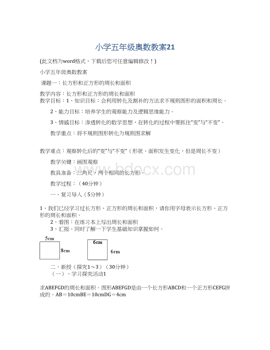 小学五年级奥数教案21.docx