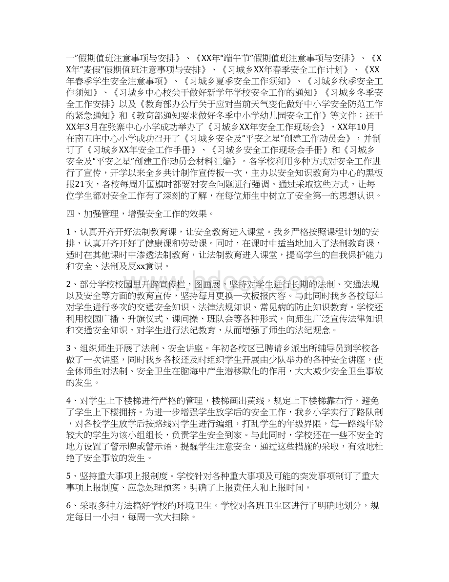 中心校安全工作总结多篇范文.docx_第2页