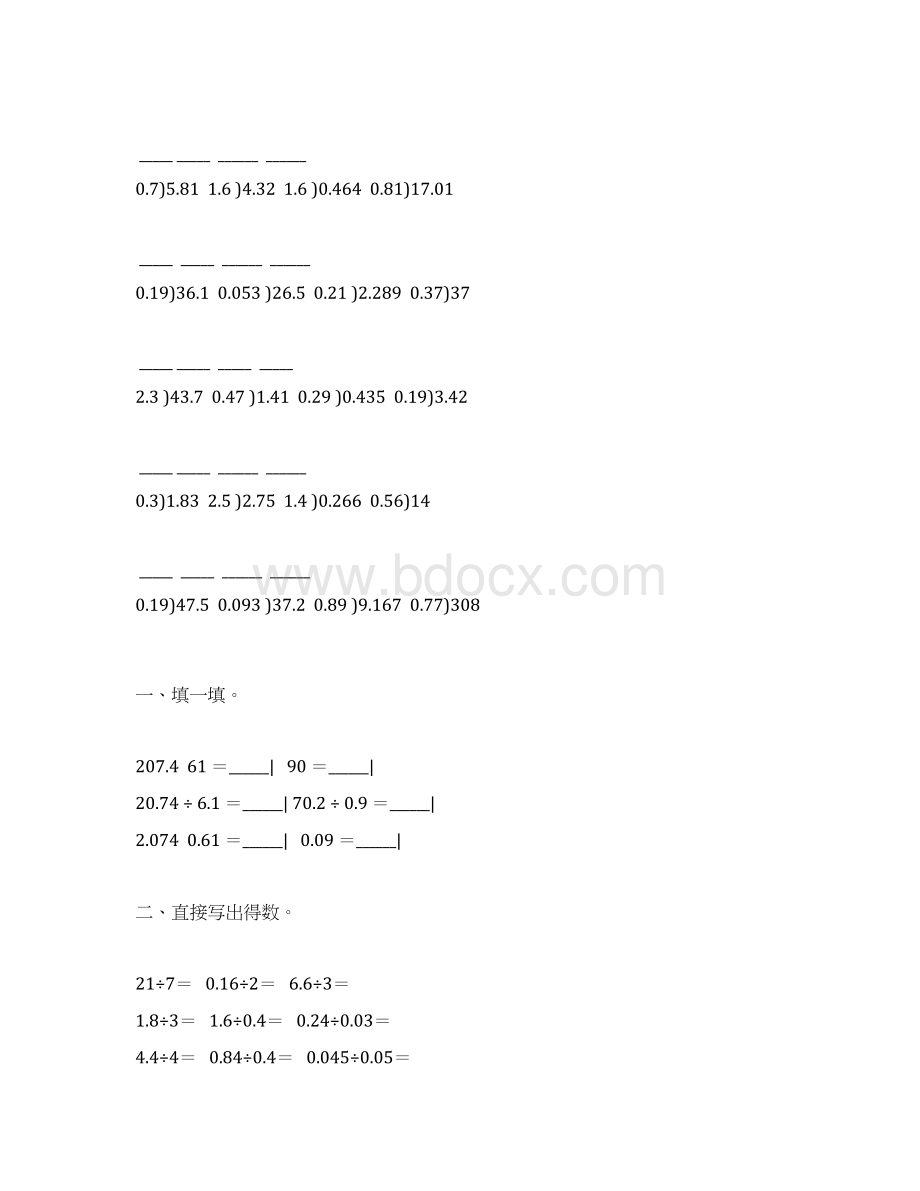 五年级数学上册小数除法练习题精编 123.docx_第2页