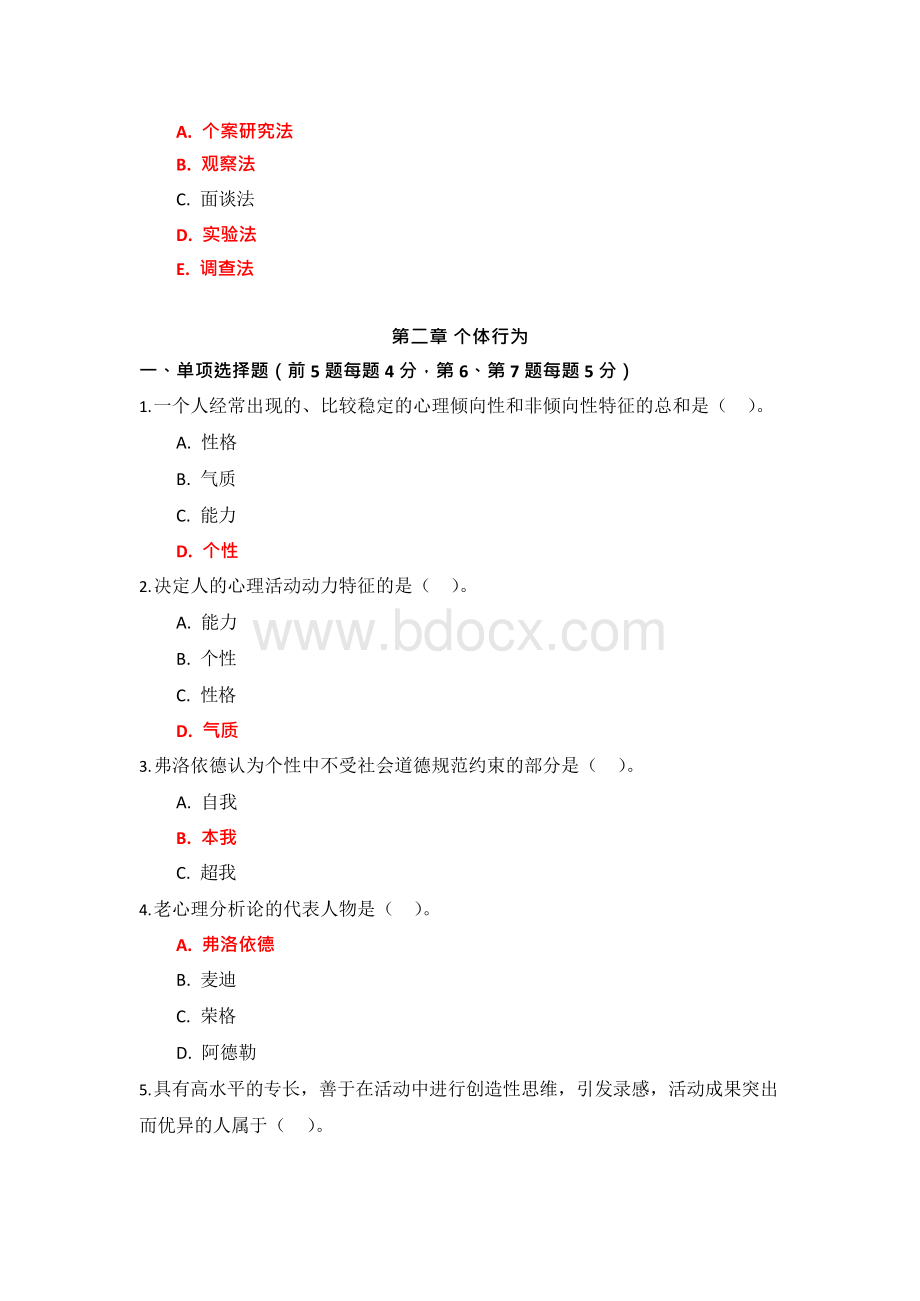 国家开放大学《组织行为学》章节测试参考答案.docx_第3页