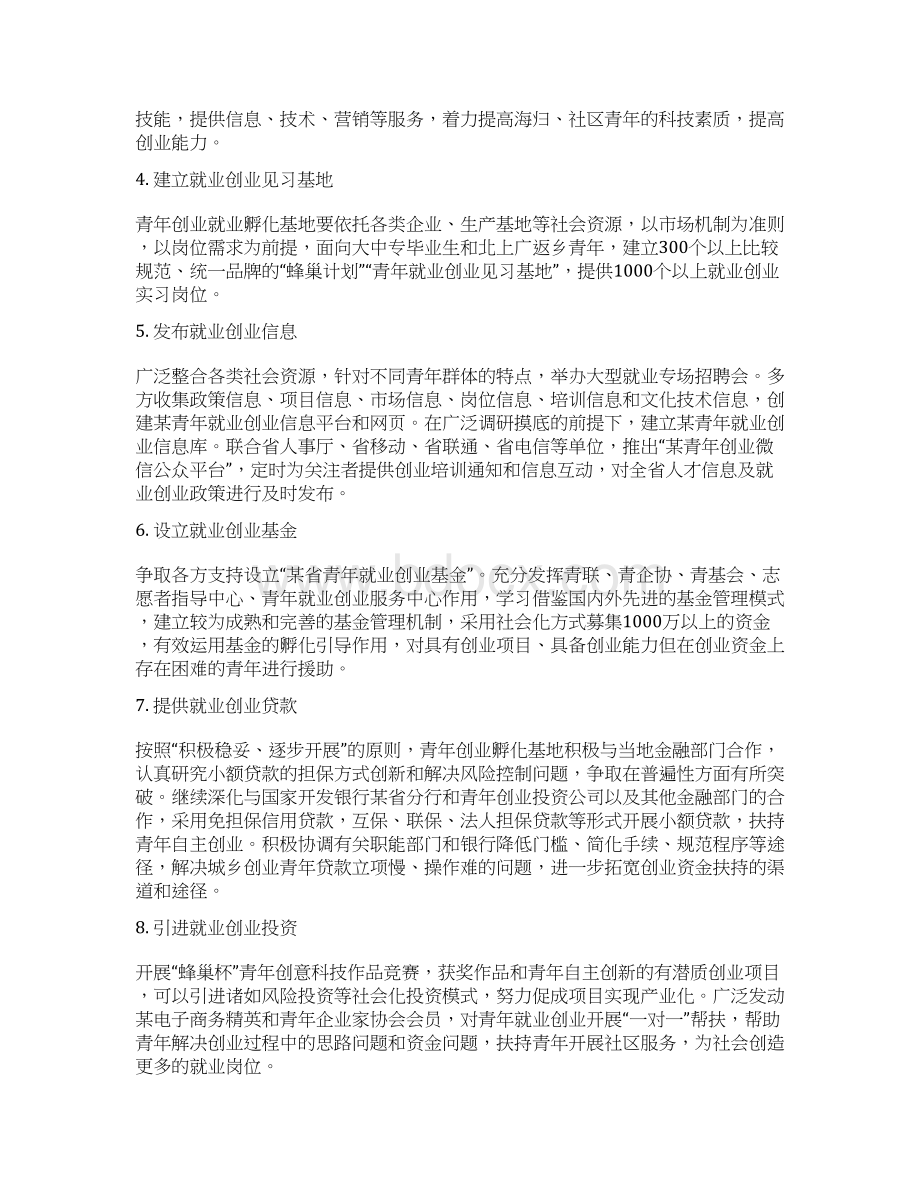 青年就业创业孵化基地工作实施方案.docx_第2页