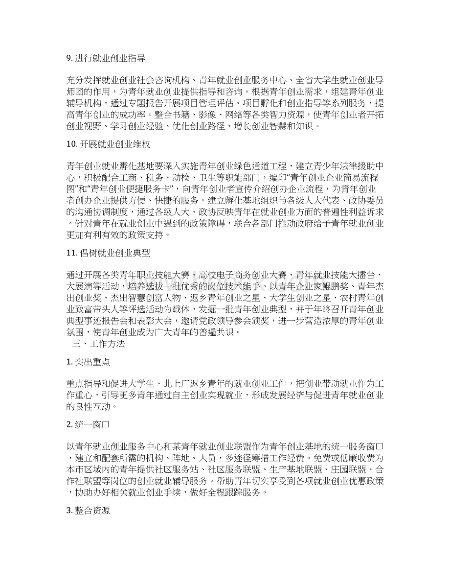 青年就业创业孵化基地工作实施方案.docx_第3页