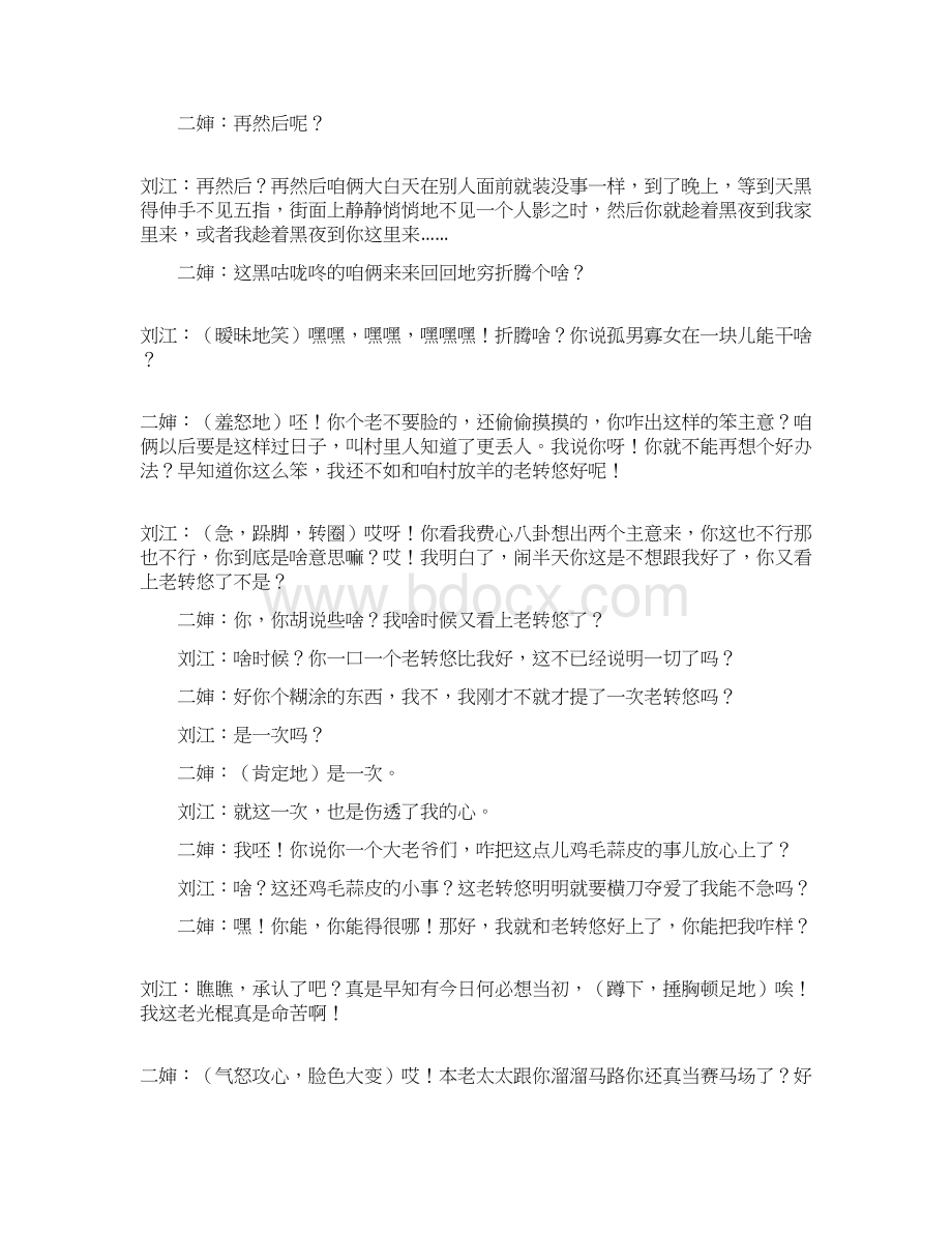 相声小品剧本《约会》Word文件下载.docx_第3页