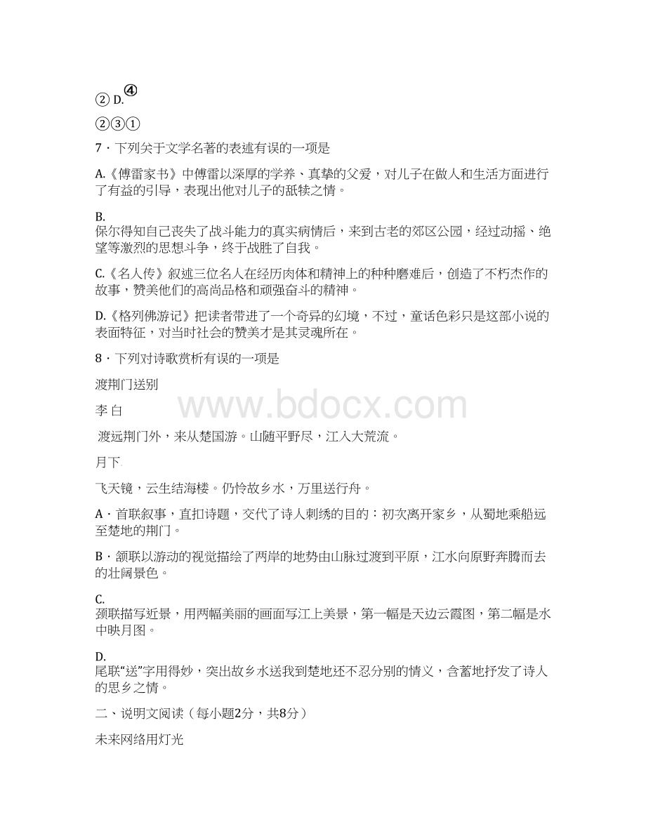 广西南宁市中考语文真题卷含答案评分标准.docx_第3页