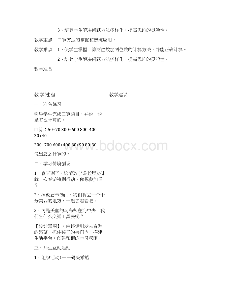 新课标人教版二年级下册数学第七单元教案.docx_第2页