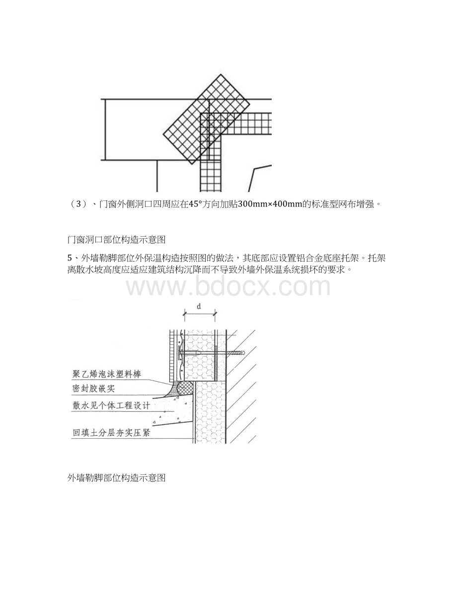 发泡水泥板施工方案Word文件下载.docx_第3页