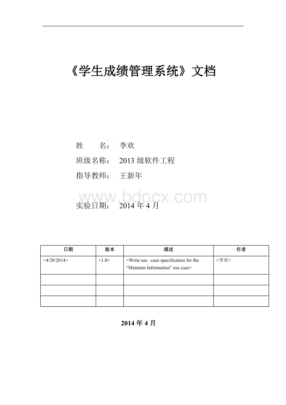 学生成绩管理系统UML面向对象设计.doc_第1页