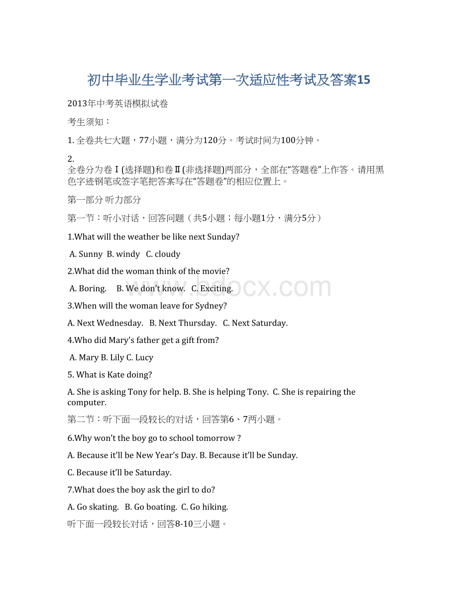 初中毕业生学业考试第一次适应性考试及答案15Word文档格式.docx_第1页