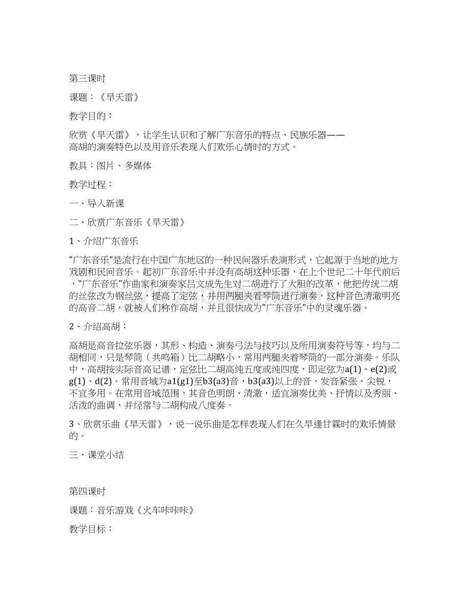 鄂教版小学三年级下册音乐教案.docx_第3页