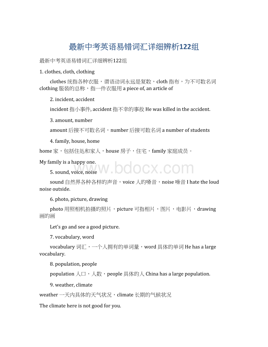 最新中考英语易错词汇详细辨析122组Word文档格式.docx_第1页