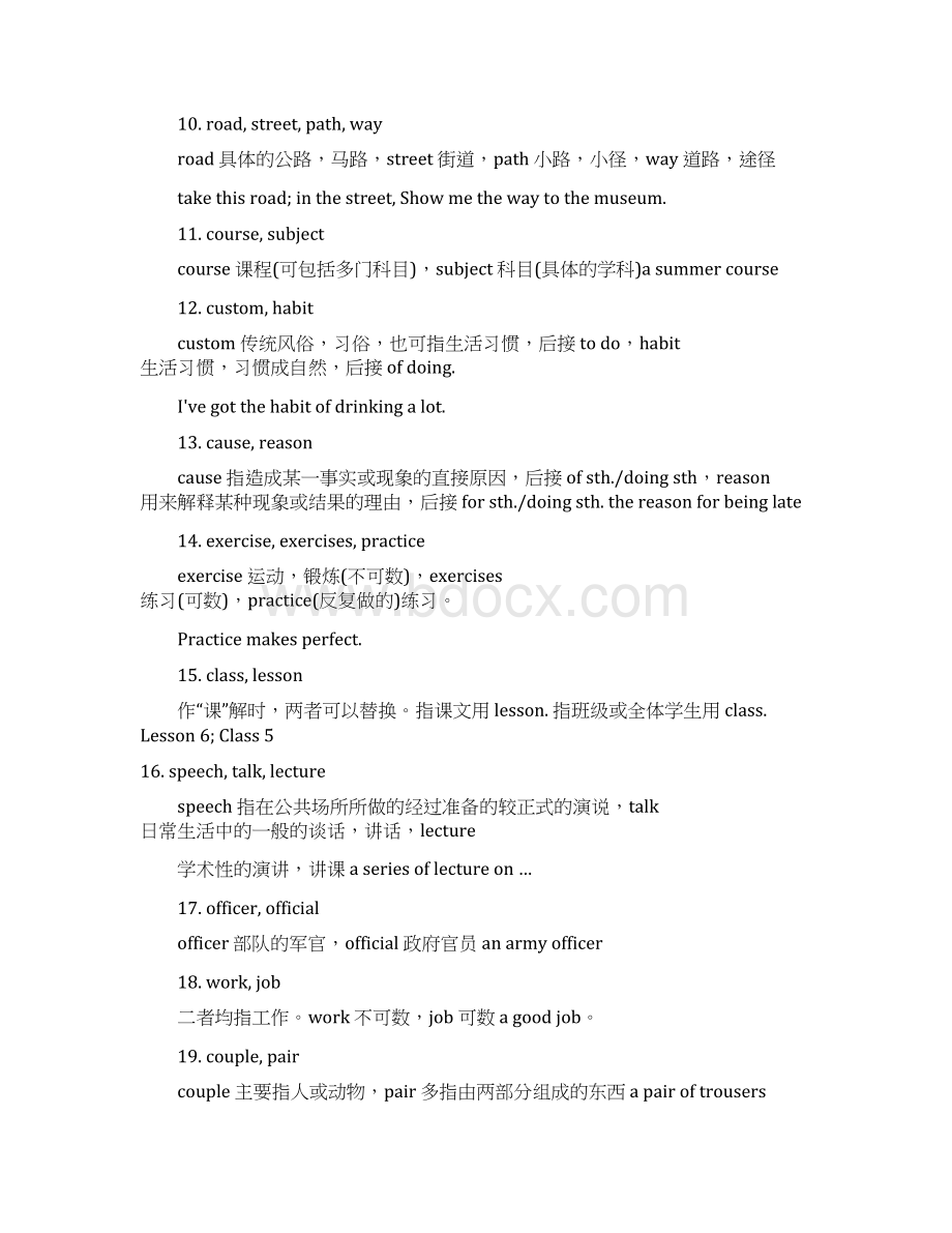 最新中考英语易错词汇详细辨析122组Word文档格式.docx_第2页